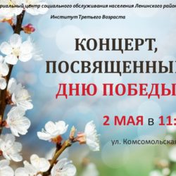 Праздничный концерт, посвящённый Дню Победы!
