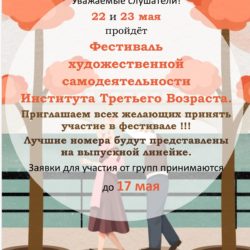 Фестиваль художественной самодеятельности