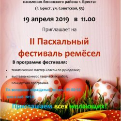 II Пасхальный фестиваль ремёсел