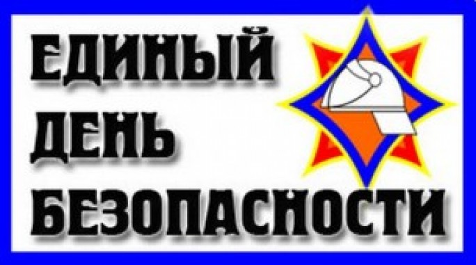 В Беларуси проходит акция «Единый день безопасности»
