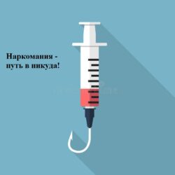 26 июня Международный день борьбы с наркоманией