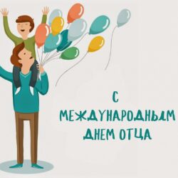 Профилактическое мероприятие приуроченное ко Дню отца