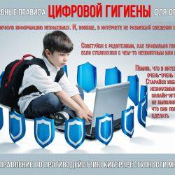 В БЕЛАРУСИ ПРОХОДИТ ПРОФИЛАКТИЧЕСКАЯ АКЦИЯ «КИБЕРДЕТИ»