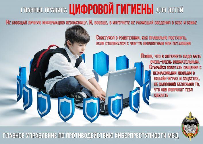 В БЕЛАРУСИ ПРОХОДИТ ПРОФИЛАКТИЧЕСКАЯ АКЦИЯ «КИБЕРДЕТИ»