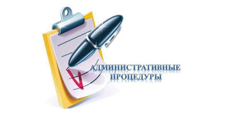 Изменился график приёма заявлений об осуществлении административных процедур