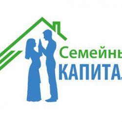 «Актуальные изменения в законодательстве по семейному капиталу»