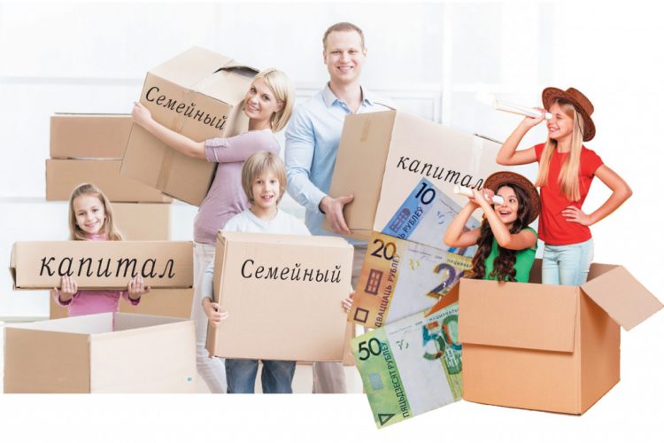 Об использовании семейного капитала