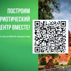 Построим Патриотический центр ВМЕСТЕ