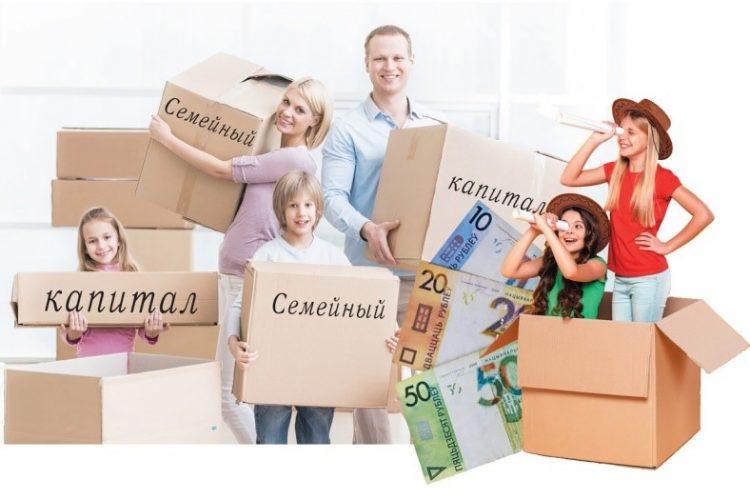Размеры семейного капитала в Республике Беларусь