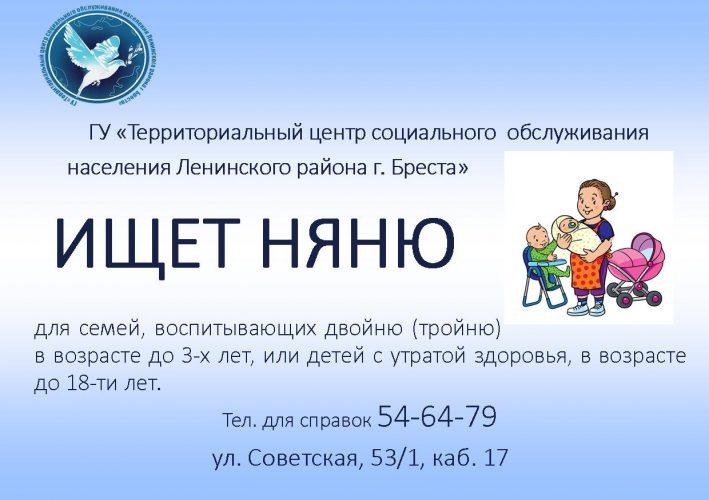 Мы ищем няню