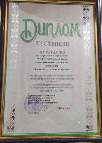 Конкурс лучший "ТЦСОН" Брестской области