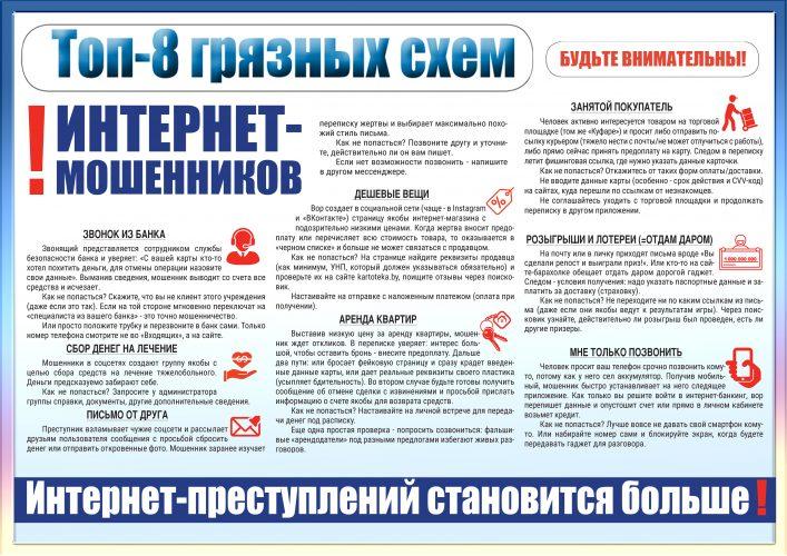 Внимание! Интернет-мошенничество!