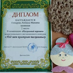 Межрегиональный дистанционный конкурс «Под звон колоколов пасхальных»