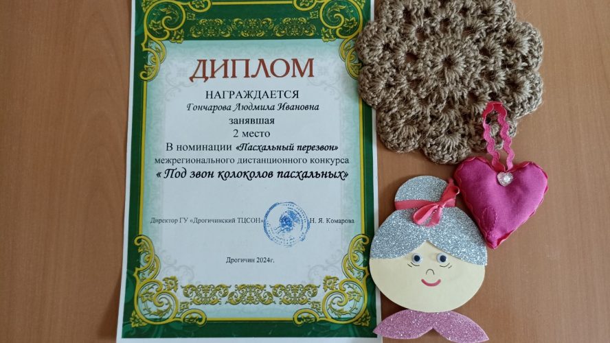 Межрегиональный дистанционный конкурс «Под звон колоколов пасхальных»