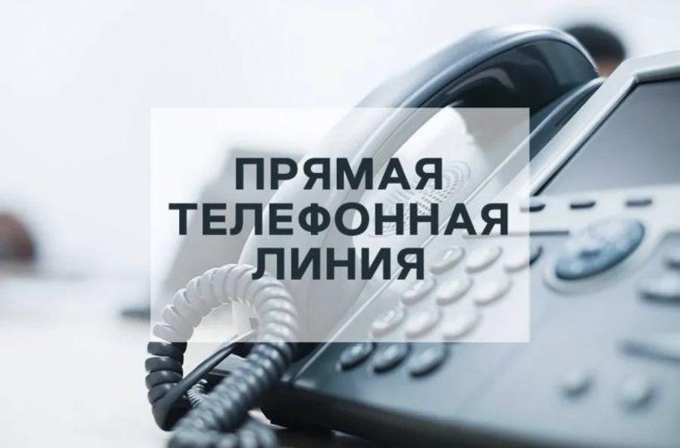 Прямая телефонная линия