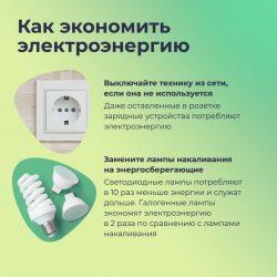 Как снизить потребление энергии и помочь планете: 5 простых шагов