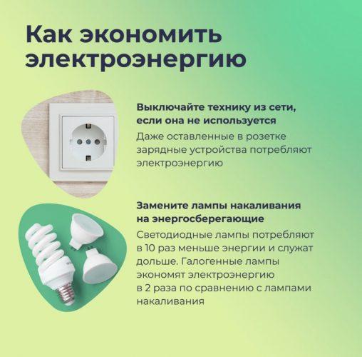 Как снизить потребление энергии и помочь планете: 5 простых шагов