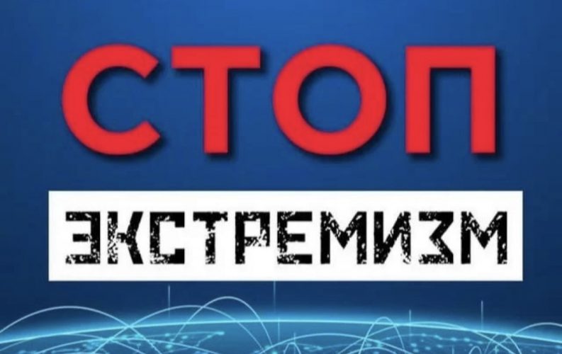 Как проверить сайт на наличие в списке экстремистских ресурсов?