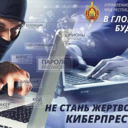 Кибербезопасность