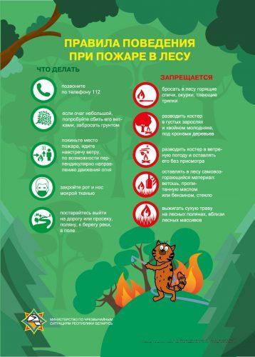 МЧС предупреждает!