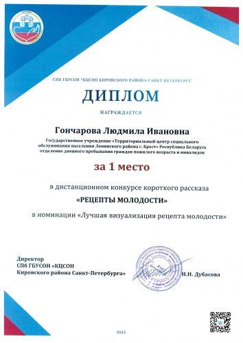 Победа в международном конкурсе