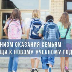 Материальная помощь к школе. Рассказываем, кому предоставляется, размер выплат и куда обращаться