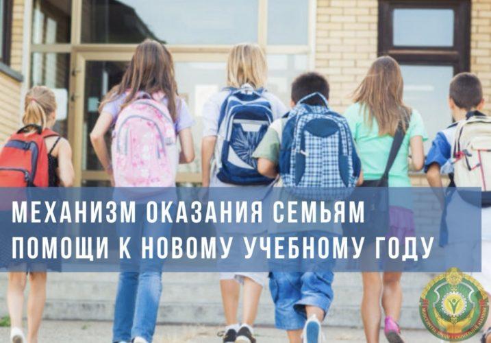 Материальная помощь к школе. Рассказываем, кому предоставляется, размер выплат и куда обращаться