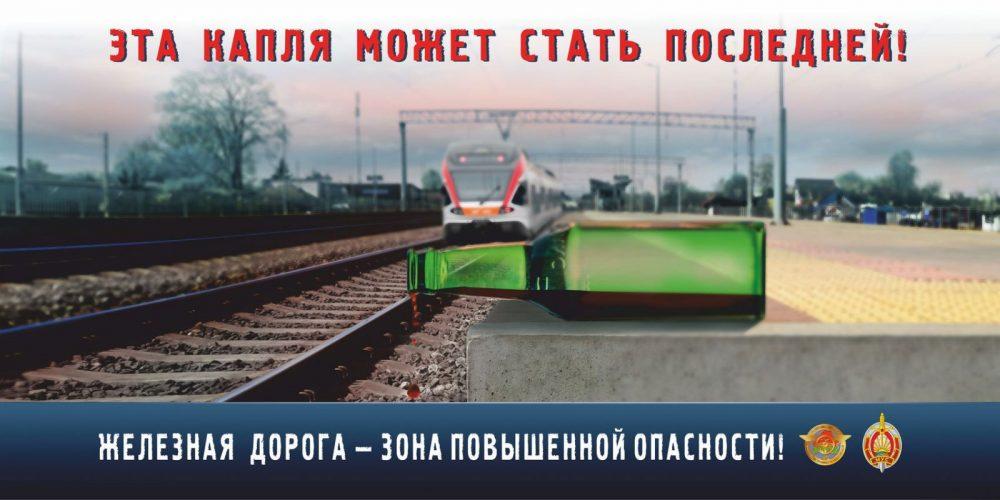 Правила поведения на железной дороге