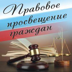 Акция по правовому консультированию граждан