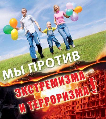 Экстремизм – угроза обществу!