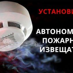 На Брестчине стратовала информационная кампания об эффективности автономных пожарных извещателей