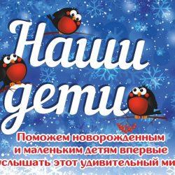 Благотворительная акция "Наши дети"
