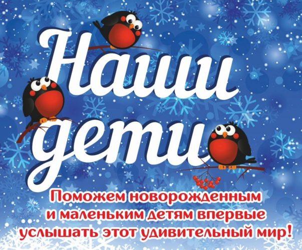 Благотворительная акция "Наши дети"