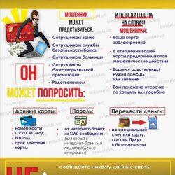 ВНИМАНИЕ! Участились случаи телефонного мошенничества!