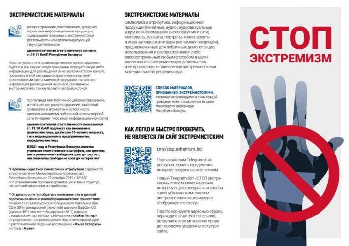 СТОП ЭКСТРЕМИЗМ!