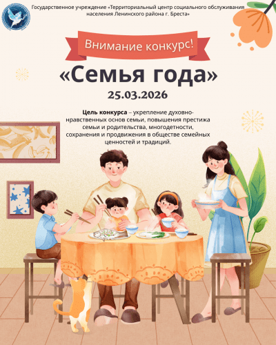 Конкурс "Семья года"