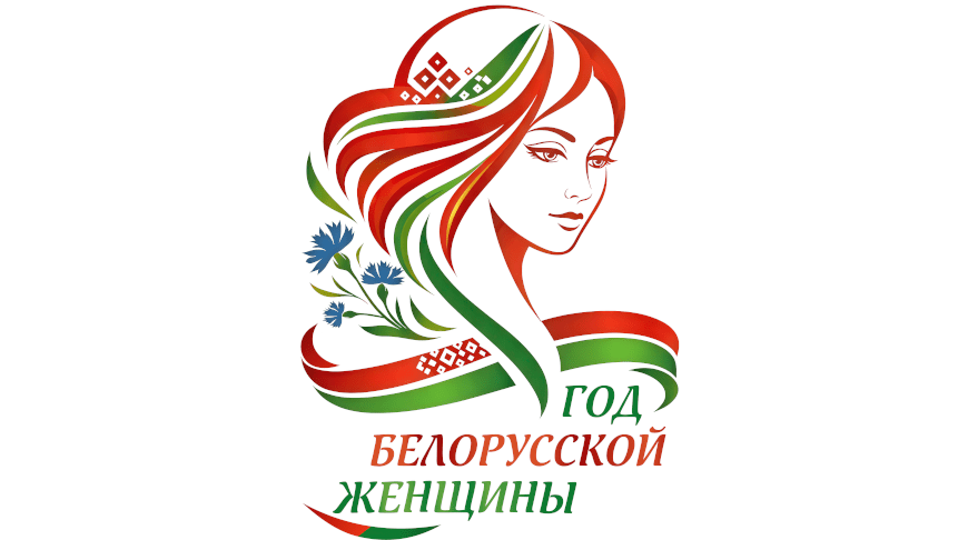 Ролики посвященные Году белорусской женщины