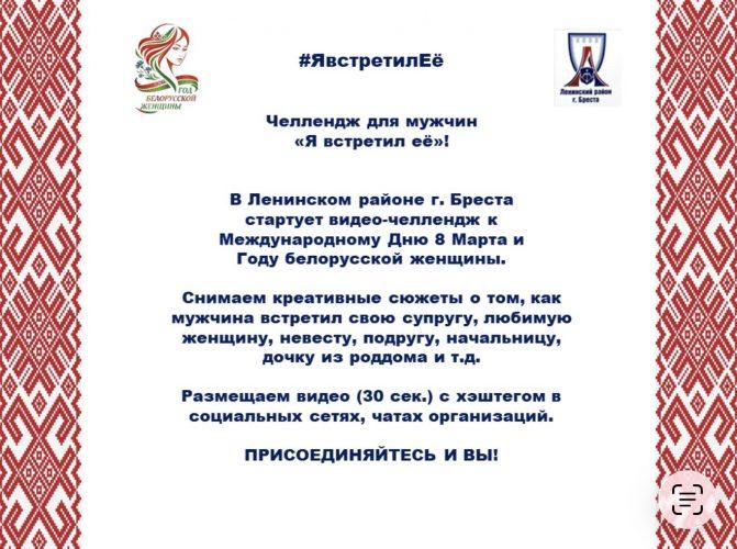 Челлендж для мужчин "Я встретил её!"