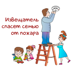 Автономный пожарный извещатель