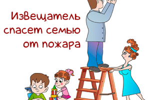 Автономный пожарный извещатель