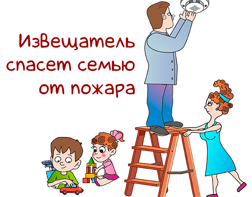 Автономный пожарный извещатель