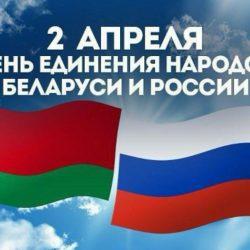 День единения народов.