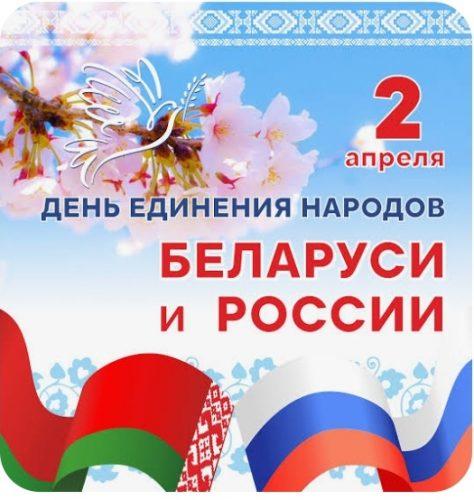 Видеопоздравления ко Дню единения народов Беларуси и России.