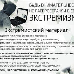 Профилактика ЭКСТРЕМИЗМА
