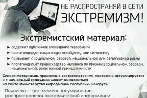Профилактика ЭКСТРЕМИЗМА