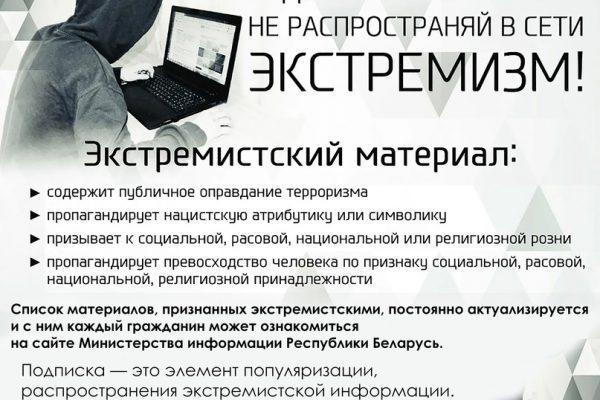 Профилактика ЭКСТРЕМИЗМА Профилактика ЭКСТРЕМИЗМА