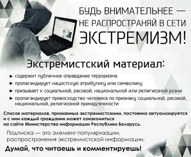 Профилактика ЭКСТРЕМИЗМА