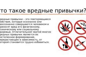 Вредные привычки вредят социальным ценностям. Вредные привычки вредят социальным ценностям.