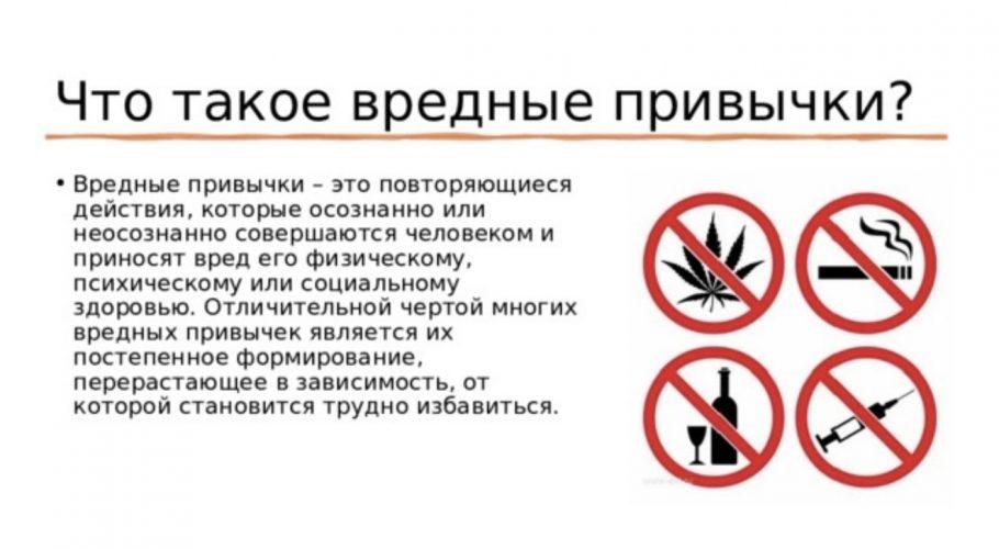 Вредные привычки вредят социальным ценностям.