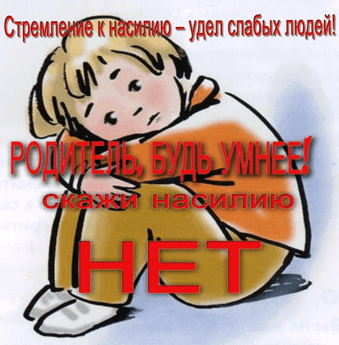Предупреждение домашнего насилия